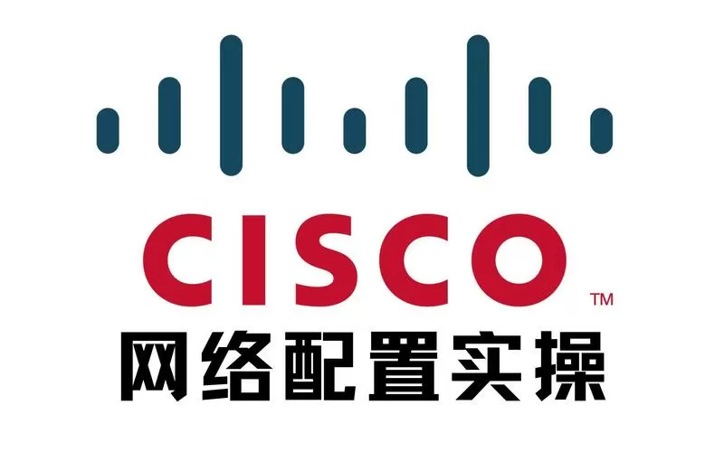 思科模拟器中文对照