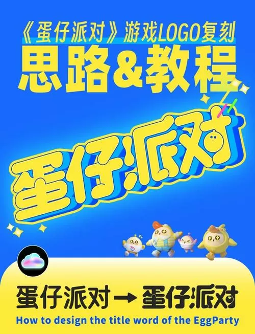 蛋仔派对日记攻略