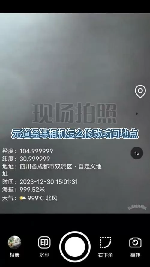 元道经纬相机破解版可编辑经纬度时间地点