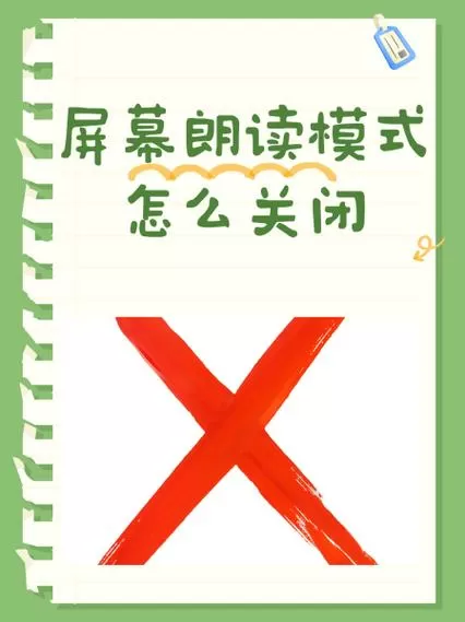 华为荣耀20屏幕朗读模式怎么关闭