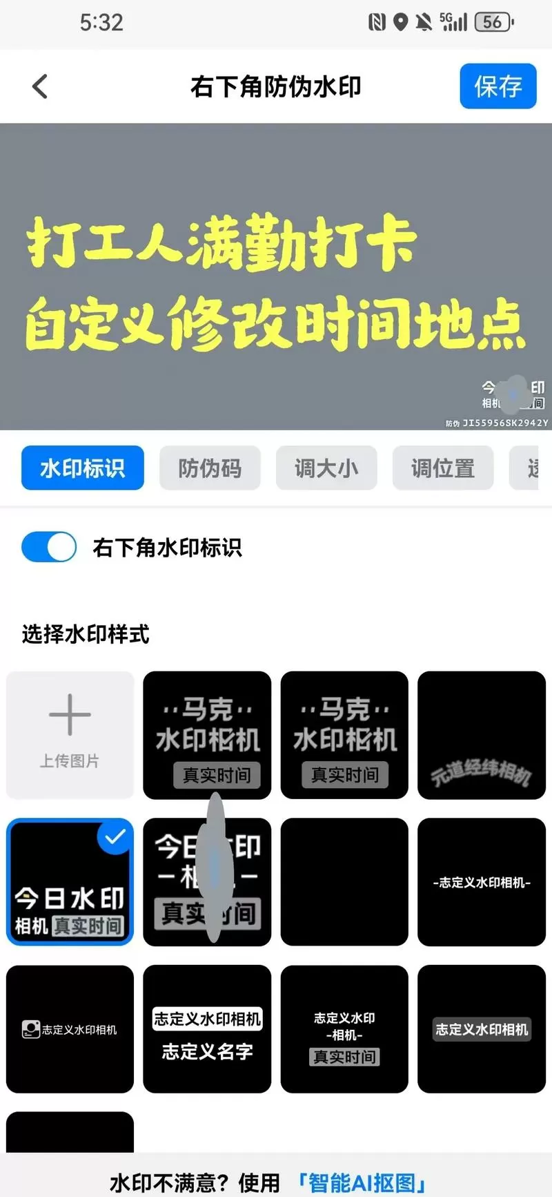 水印相机如何关闭广告