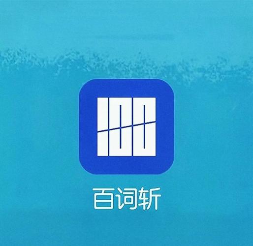 类似百词斩的英语软件