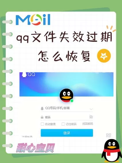 qq文件没有接收过期了怎么恢复正常