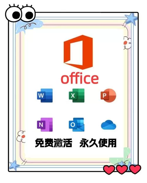 office2013永久激活码 密钥