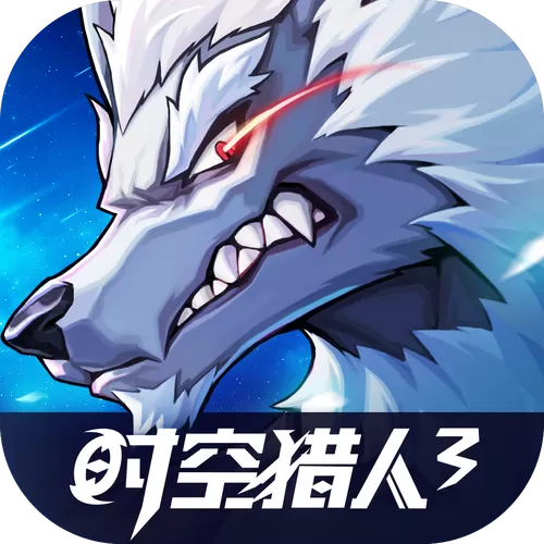 时空猎人3单机破解版