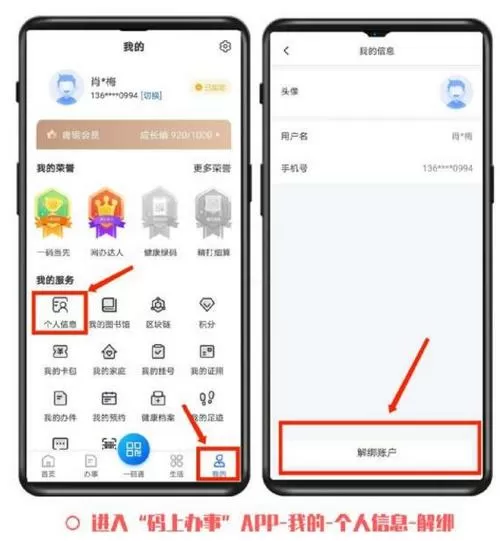 怎么解除身份证绑定的QQ