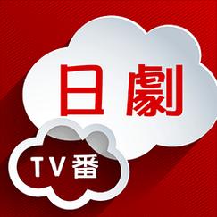 日剧网官方网站