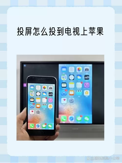 苹果手机上的视频怎么投屏到电视上