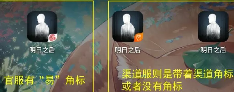 明日之后vivo渠道服转官服