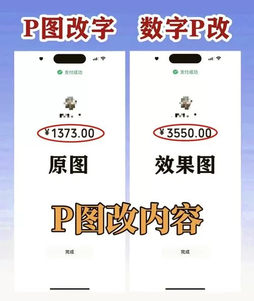 手机上如何p图改数字