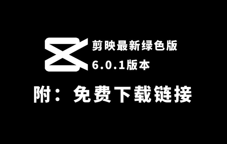2021年最新版剪映下载安装剪映