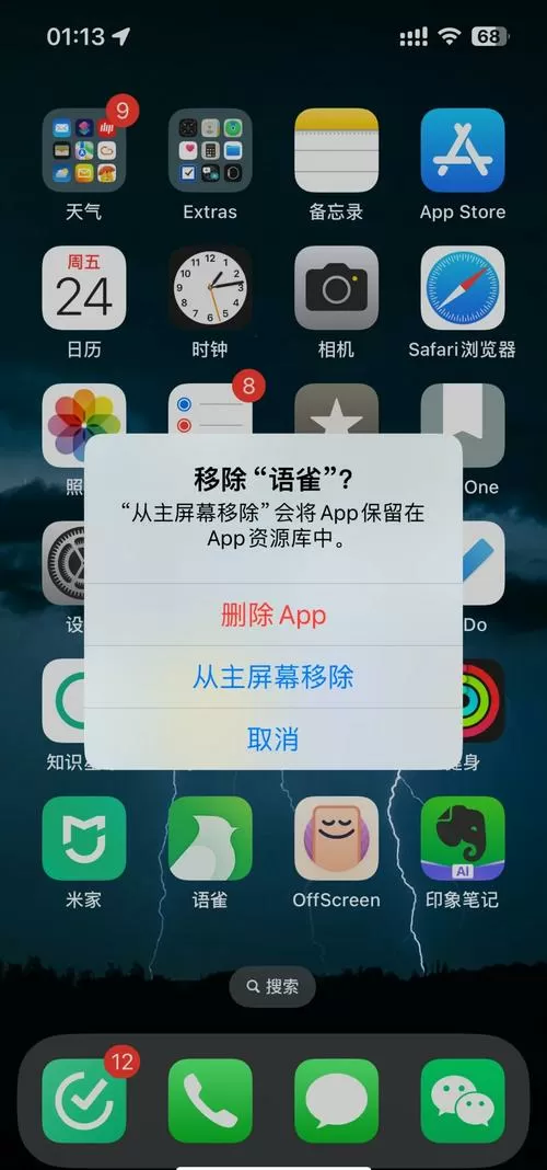 手机下载没有安装的应用怎么删除