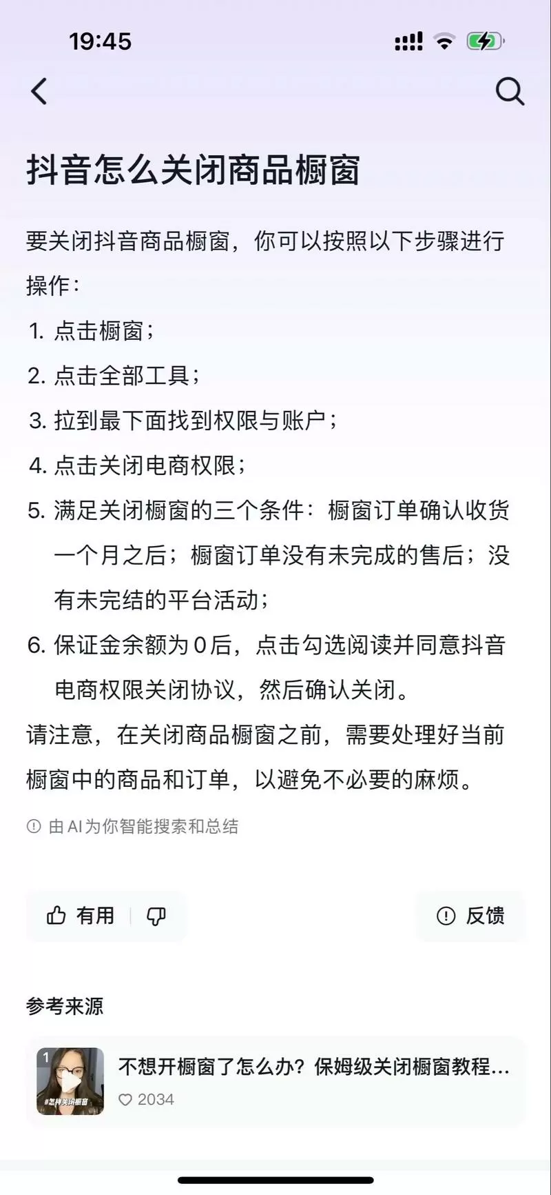 抖音商城怎么关闭橱窗