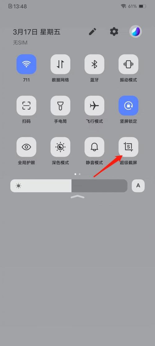 vivo手机长截屏怎么截