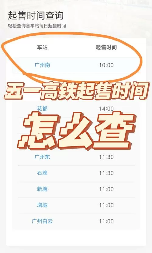 预订火车票多久出票