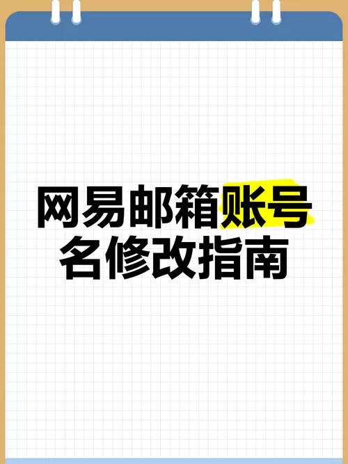 如何知道自己的网易邮箱账号