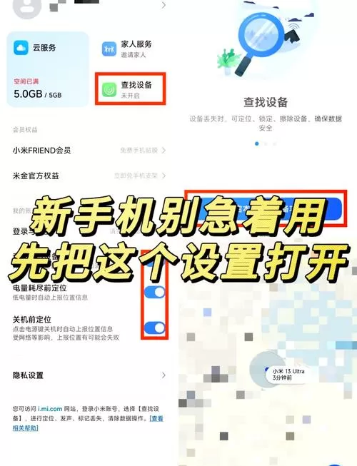 小米手机两个手机怎么定位追踪