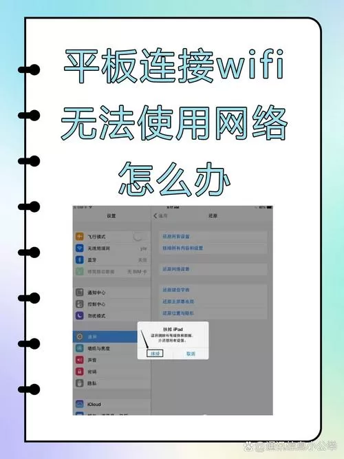 平板不能联网怎么回事