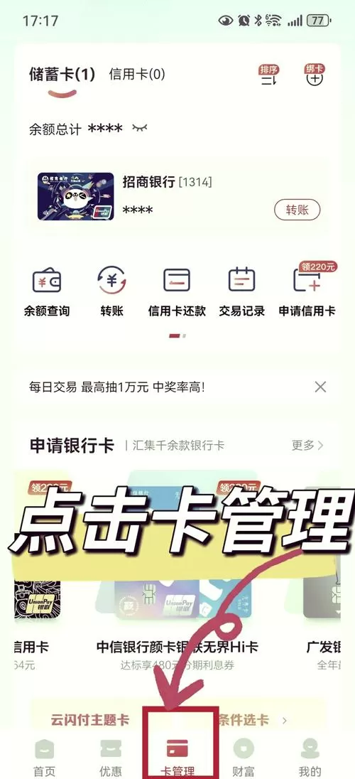 如何查到银行卡的主人