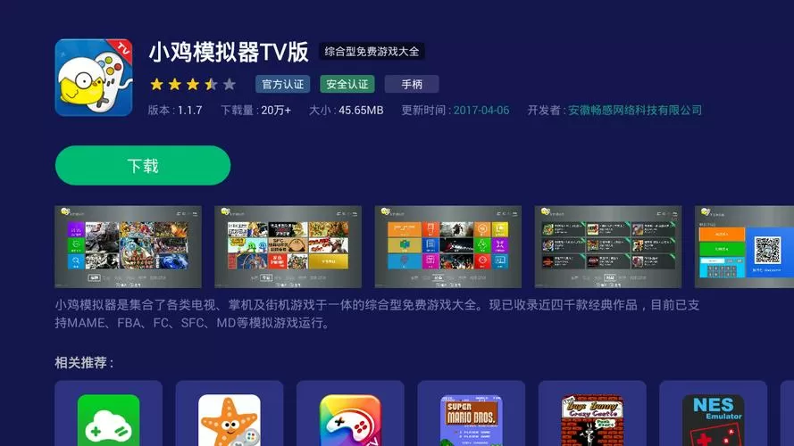 小鸡模拟器TV为啥下载不了