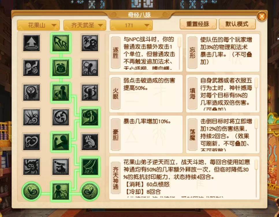 花果山弱点经脉还是当头经脉