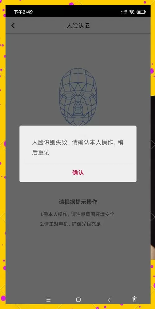 12333人脸验证一直过不了
