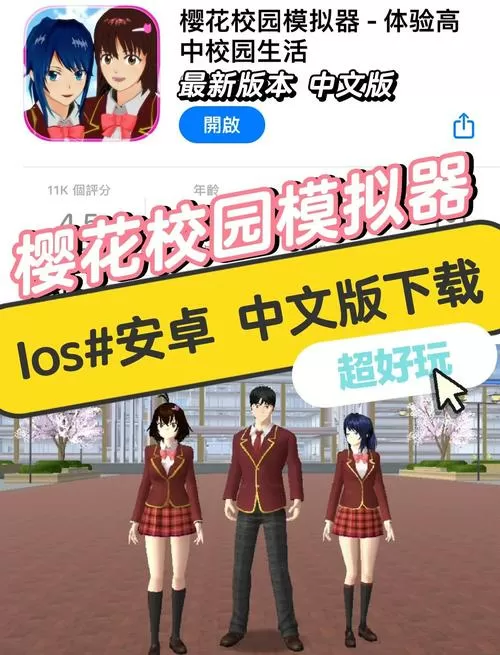 樱花校园旧版可以打架
