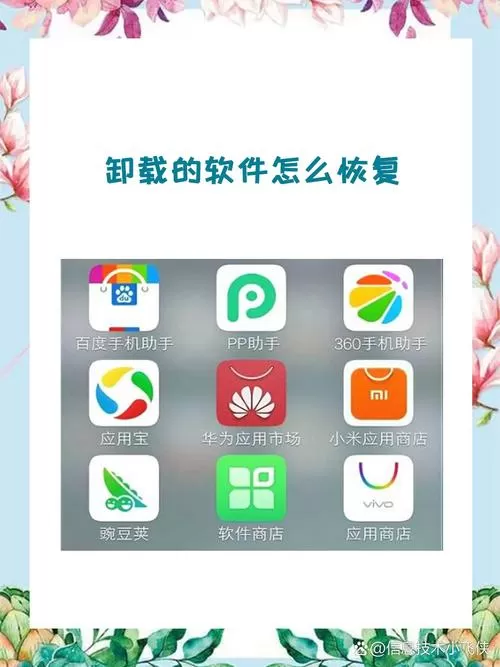 手机已卸载软件怎么恢复
