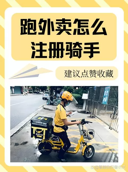 外卖换骑手怎么回事