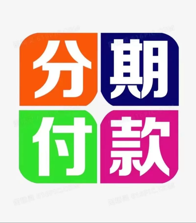随手分期的申请条件