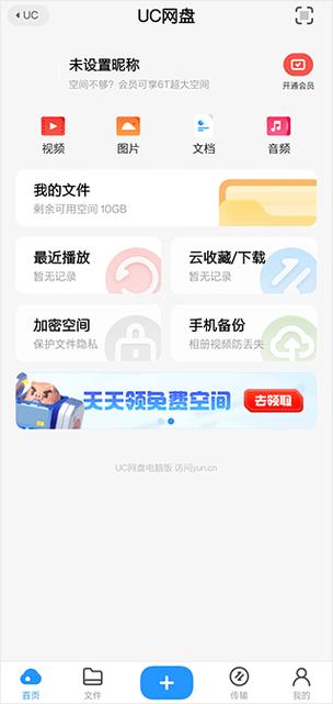 uc网盘视频怎么下载到手机本地