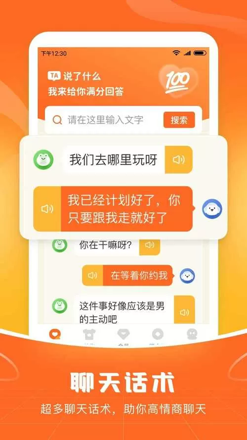 下载爱聊
