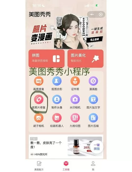 美图秀秀如何去除背景