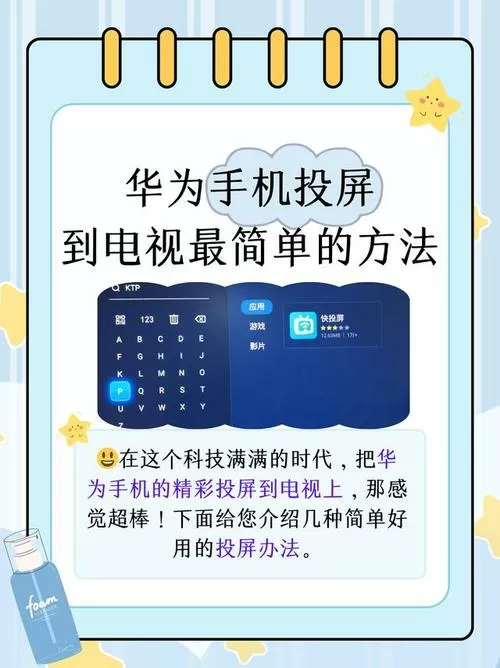 星空投影仪怎么使用手机投屏教程下载