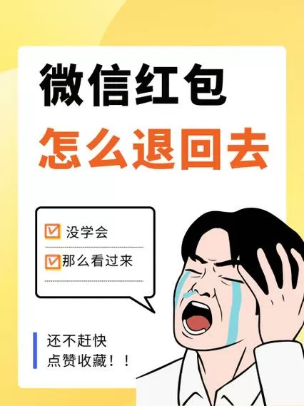 微信拉黑对方红包能退回来吗