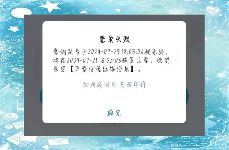 tt语音账号被限制登录怎么解除
