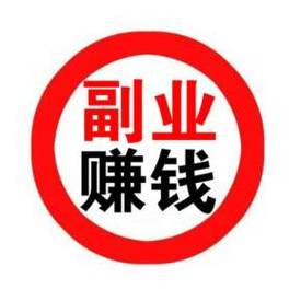 下班回家能做点什么挣钱副业