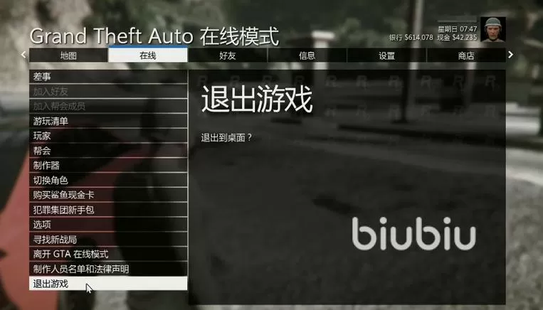 gta5如何存档退出游戏界面