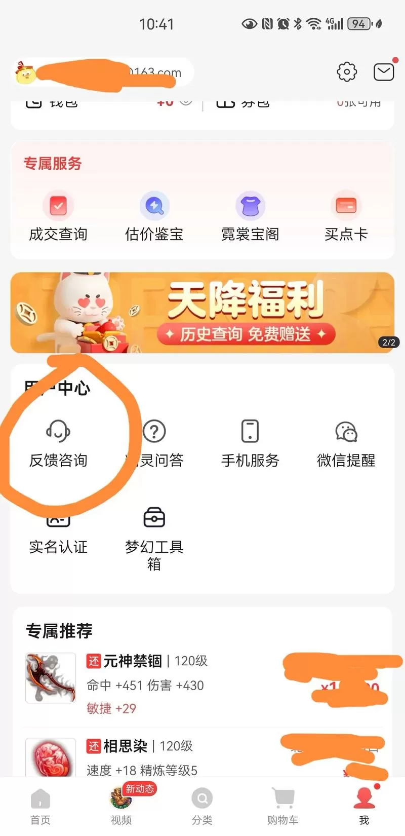 手机藏宝阁如何上架商品