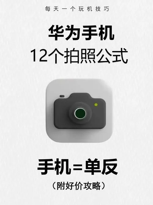 华为手机拍照识数量