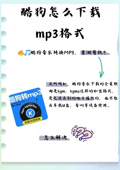 酷狗如何下载成mp3格式