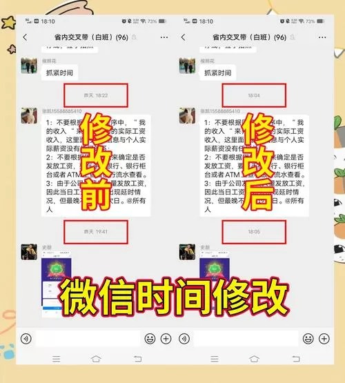 微信朋友圈怎么修改日期时间