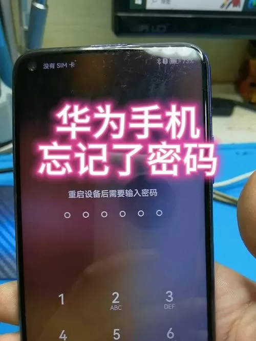 华为手机密码忘记但有指纹