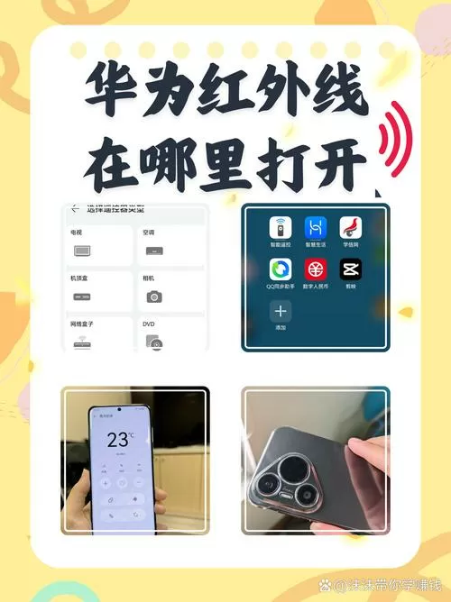 手机没有内置红外发射器怎么办