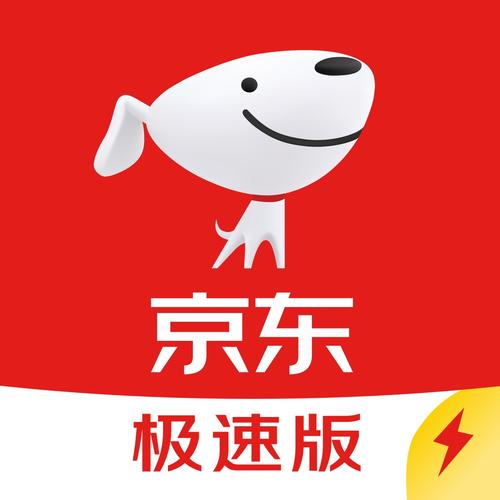 京东极速版软件安全吗