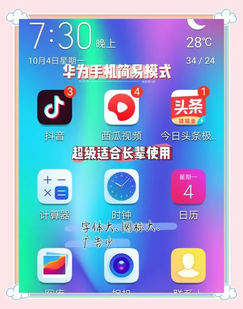 华为手机怎么设置界面