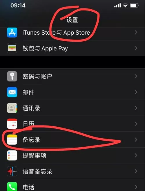 备忘录怎么解除密码