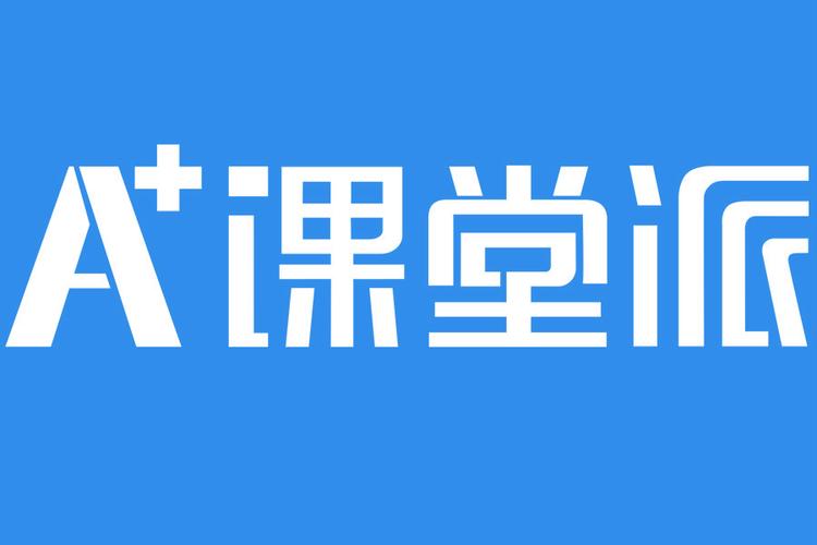 下载课堂派 下载课堂派