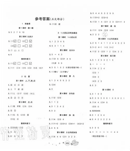 天天练答案