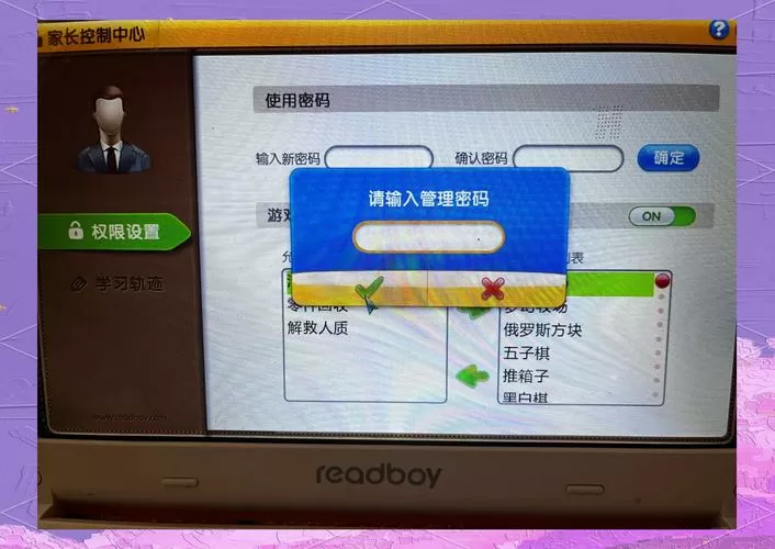读书郎平板电脑怎么取消家长管理密码忘了